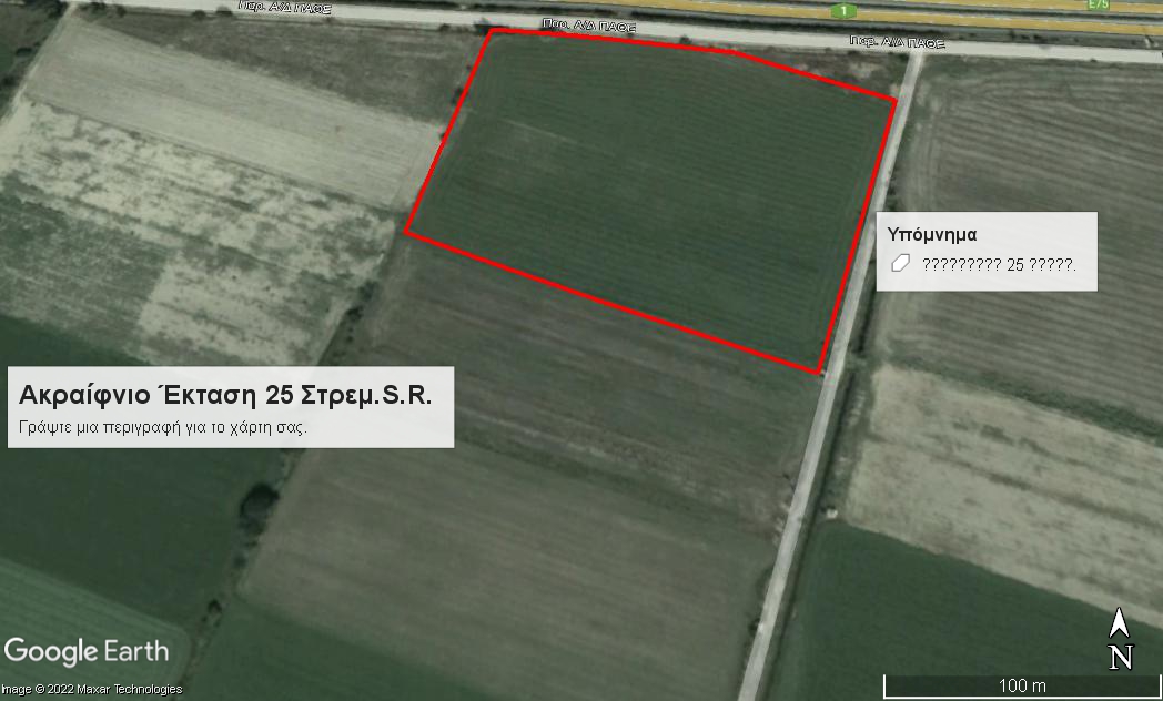 Ακραίφνιο Αγροτική Έκταση 25 Στρεμ. Κωδ.723